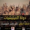 سلسلة دولة المليشيات
