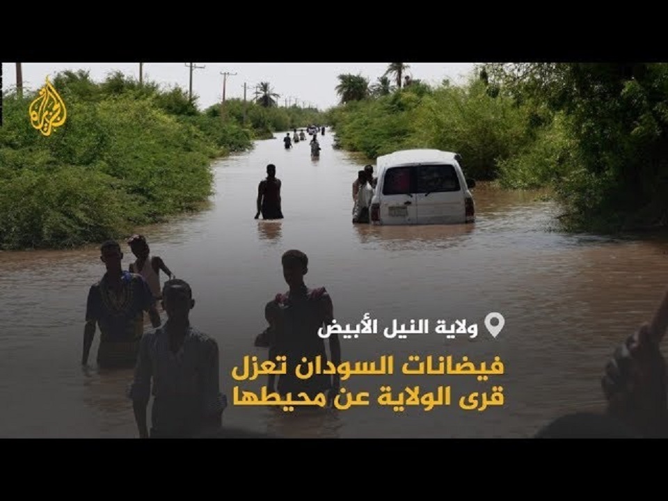 الفيضانات في السودان تحد جديد لحكومة حمدوك 