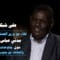 لقاء مع وزير الصناعة والتجارة.. مدني عباس مدني  حول مفاوضات السلام والعلاقة مع جنوب السودان