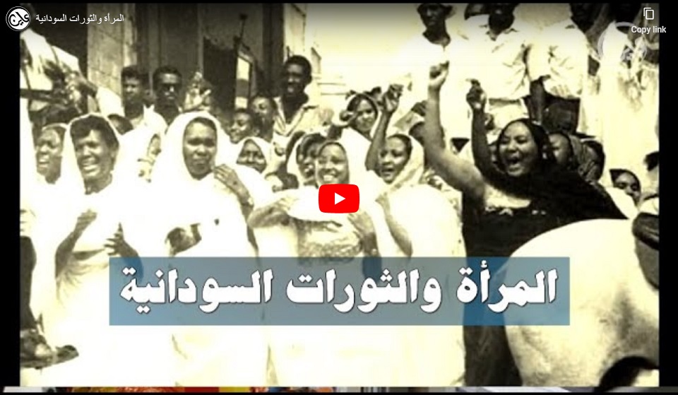 المرأة والثورات السودانية
