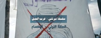 سلسلة (نرتتي)غرب الجبل  الحلقة الاولى اعتصام – نرتتي