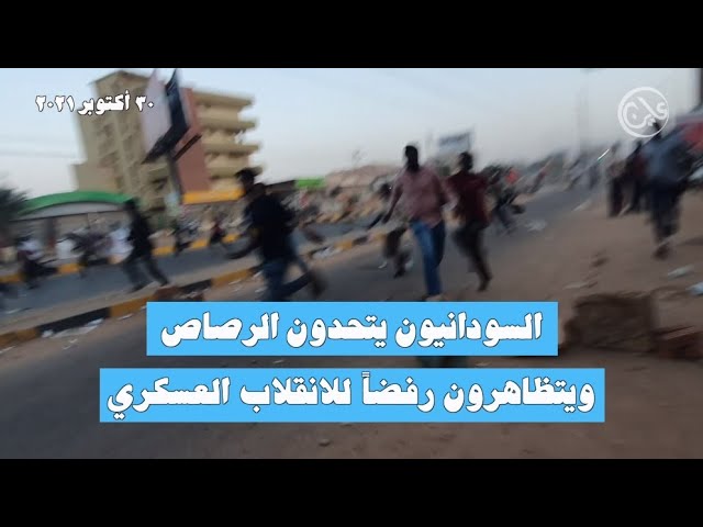 الاحتجاجات المناهضة للانقلاب العسكري في السودان