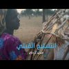  “سباق تسليح الأهالي”.. من يصنع الموت بجنوب كردفان؟