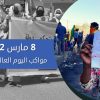 في يوم المرأة العالمي.. نساء السودان في قلب مقاومة حكم العسكر  