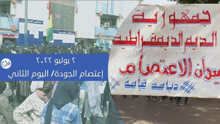 السودان: انتشار أمني واستمرار اعتصام “الجودة” وبداية آخر بام درمان