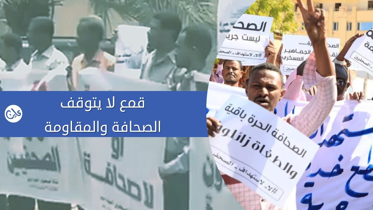 صحافيُّو السودان.. دماء لا تجف