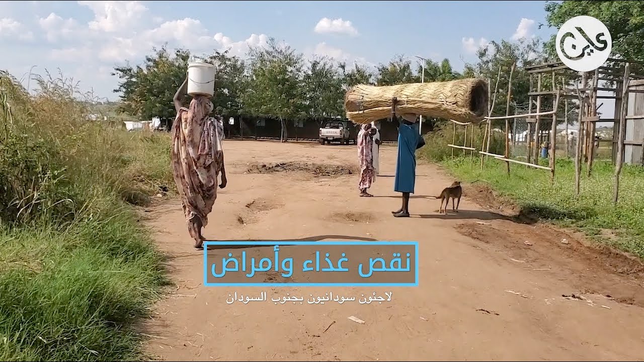 “نقص غذاء وأمراض”.. لاجئون سودانيون بجنوب السودان