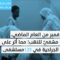 “يتدهور كل ساعة”.. نظام الرعاية الصحية في قلب معارك حرب السودان