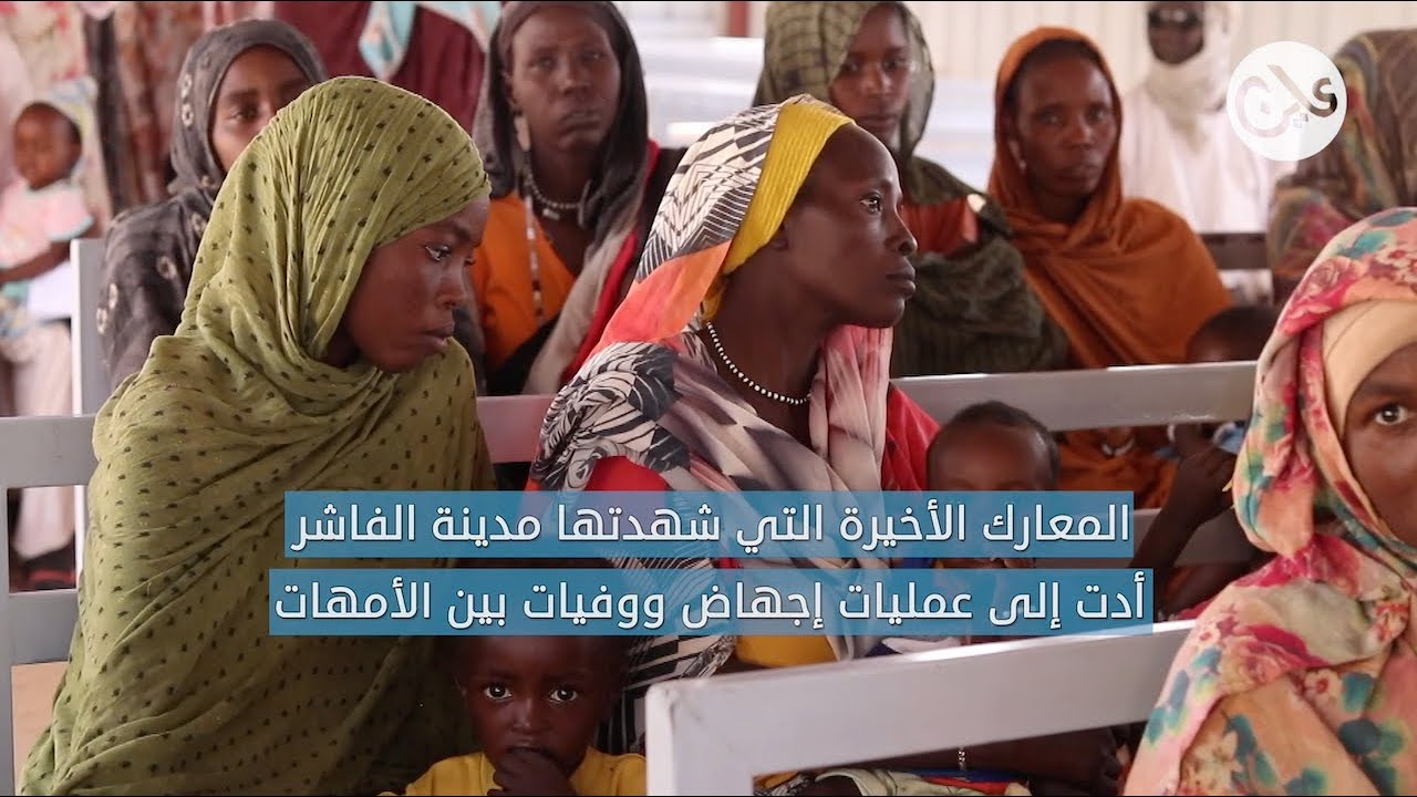 “إجهاض ووفيات”.. النساء الحوامل في حرب السودان