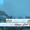 الطيران الحربي