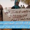“لا أكل ولا شرب” .. صرخة لاجئين سودانيين في تشاد