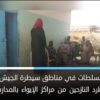 السودان: سلطات القضارف تشرع في ترحيل النازحين