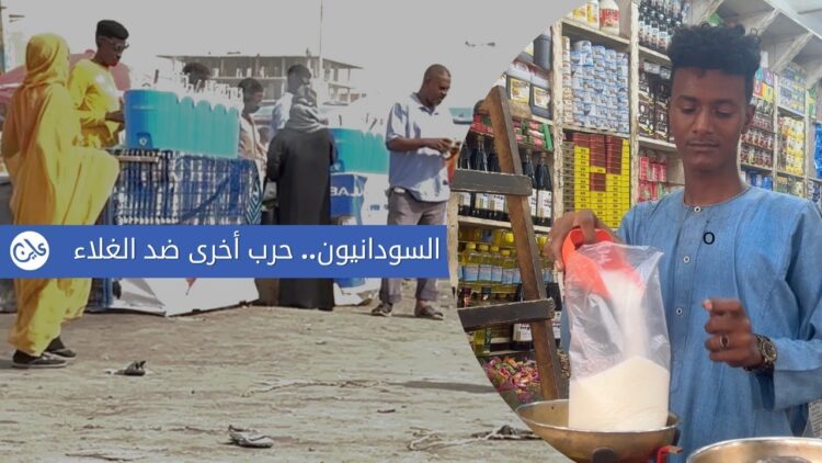 السودانيون.. حرب أخرى ضد غلاء الأسعار