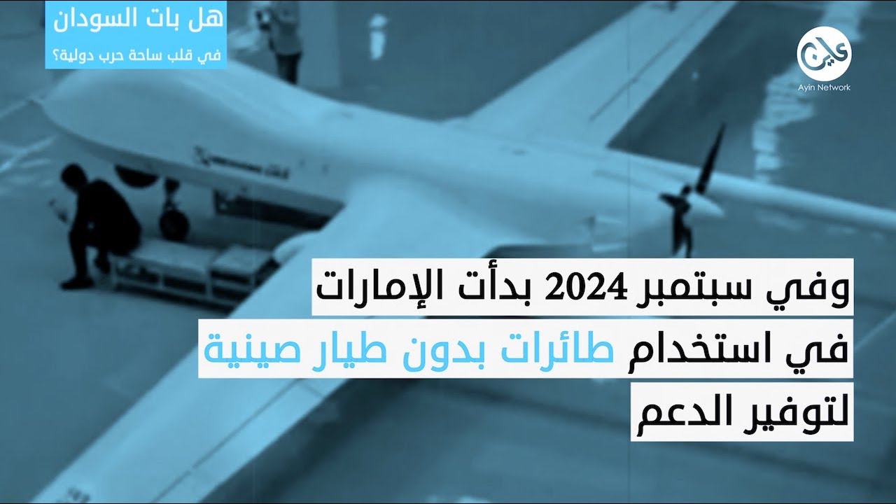 هل بات السودان في قلب ساحة حرب إقليمية؟