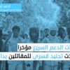 الدعم السريع تلجأ إلى حملات (تجنيد قسري) بمناطق سيطرتها
