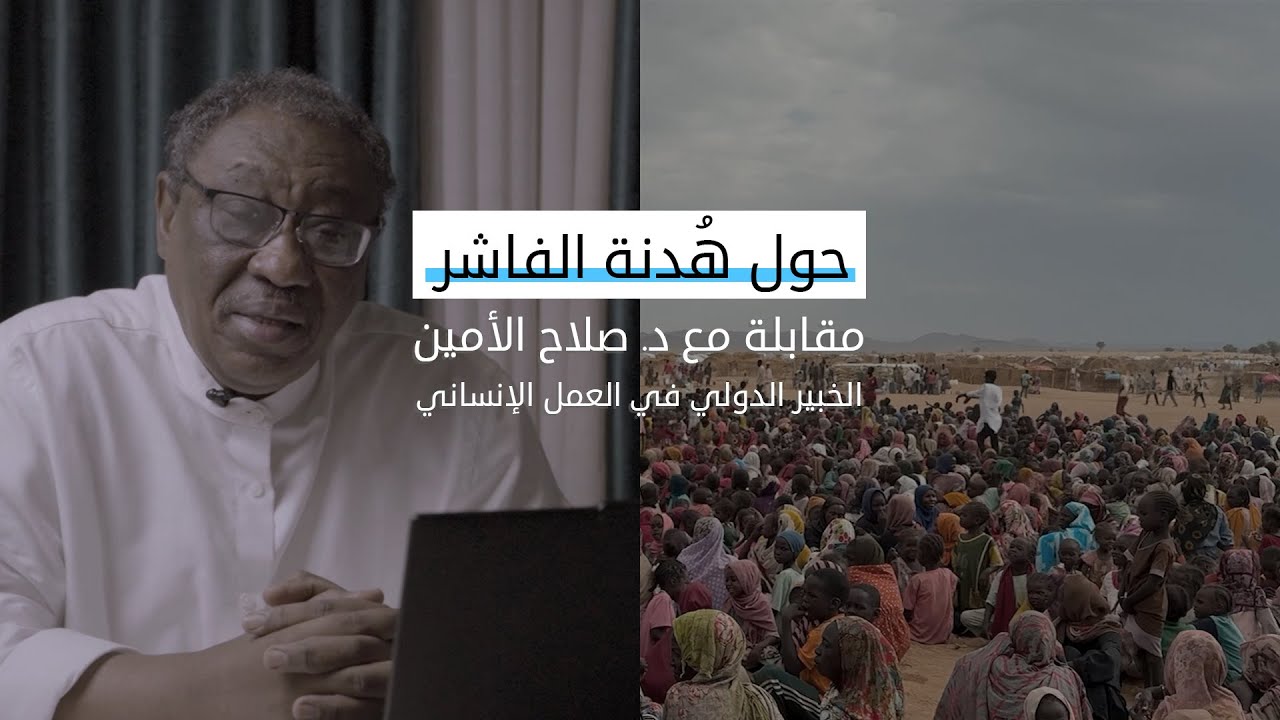 “هدنة إنسانية”.. كيف يبدو الطريق إلى جوعى الفاشر؟ 