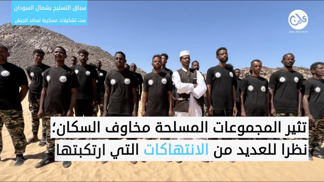 مجموعات عسكرية بشمال السودان.. كيف تشكلت ومن هم قادتها؟