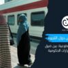 السودانيون في دول اللجوء.. رحلات عودة اضطرارية