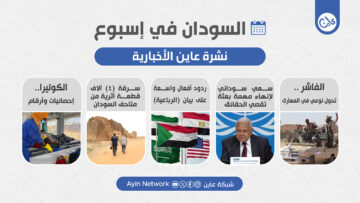 نشرة عاين عربي