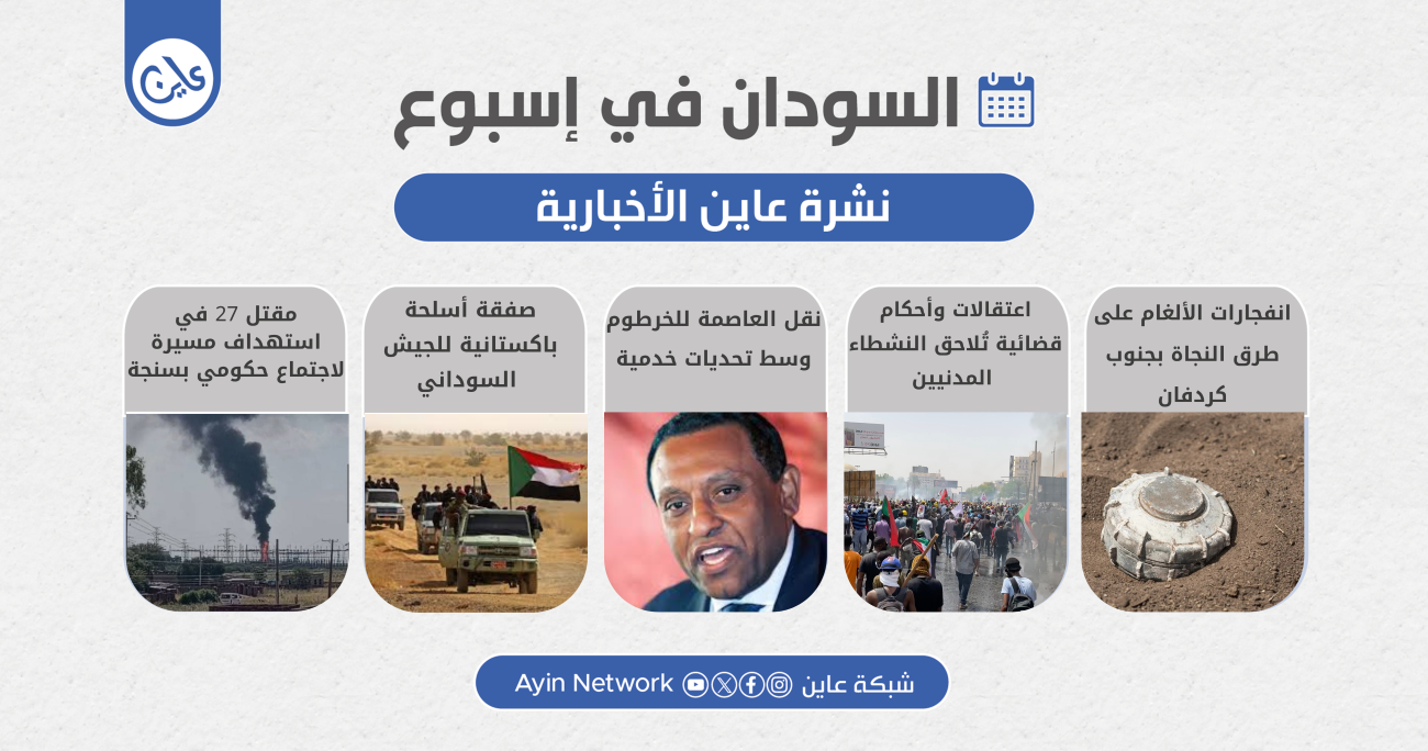 نشرة عاين عربي.psdمنمتت