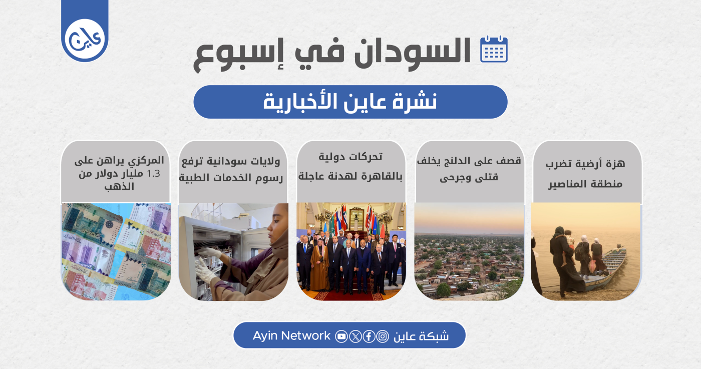 نشرة عاين عربي.لكل