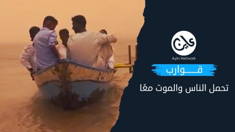 “قوارب تحمل الناس والموت معًا”.. عبور النيل رهن الصدفة شمالي السودان