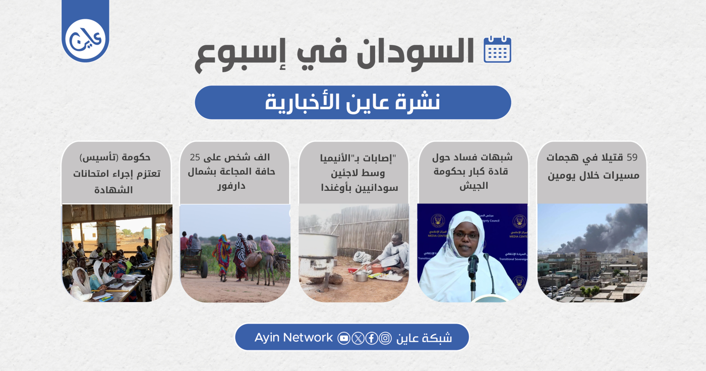 نشرة عاين عربي.psdااااعغع