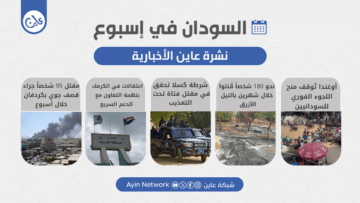 نشرة عاين الاالا