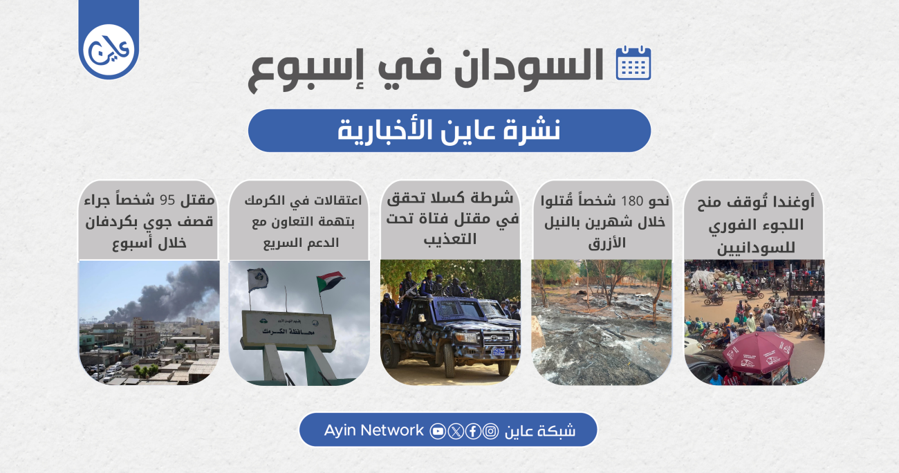 نشرة عاين الاالا