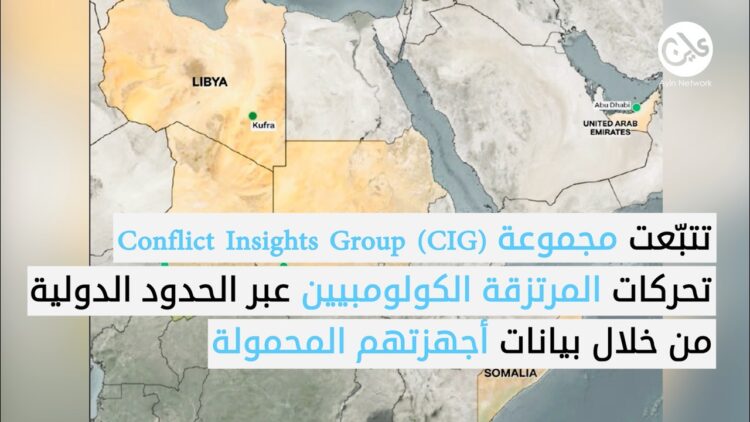 تحقيق: مرتزقة كولومبيون مدعومون من الإمارات وراء فظائع الفاشر