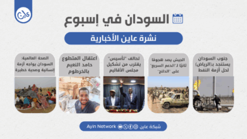 نشرة عاين…بب