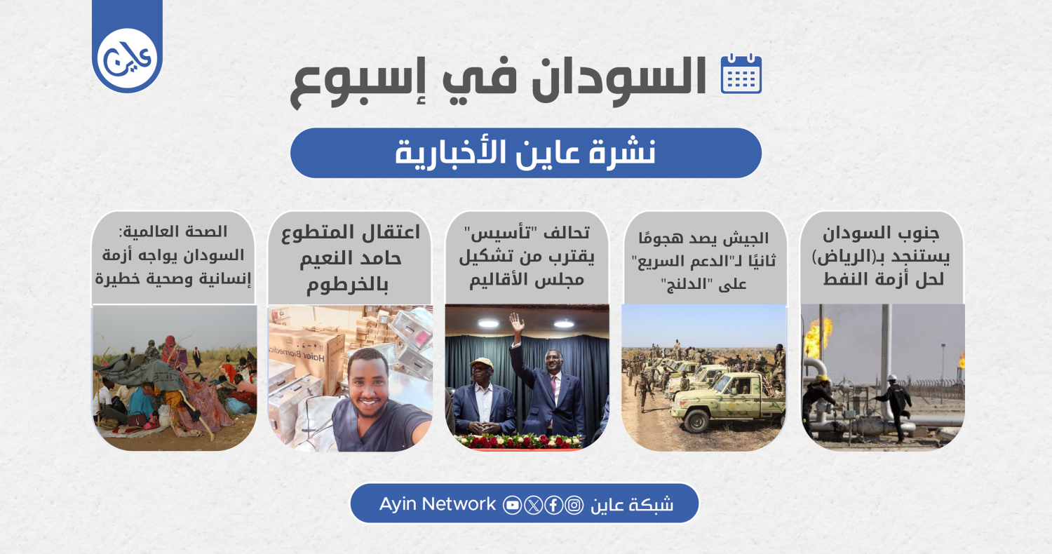 نشرة عاين…بب