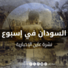 النشرة الاخبارية