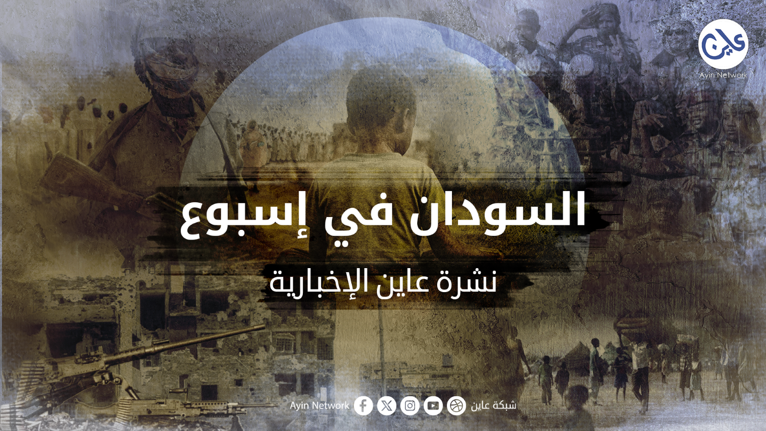 النشرة الاخبارية