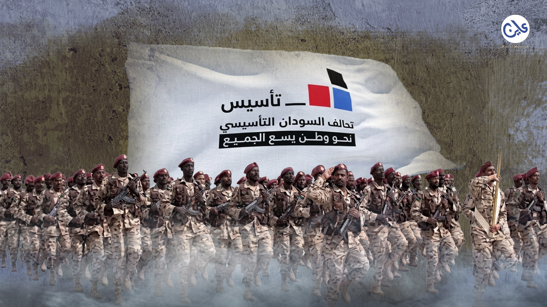 جيش تأسيس