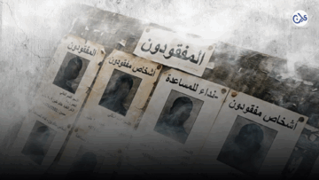 المفقودون