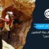 مقابر الذهب في السودان.. كيف تنهي الآبار حياة المنقبين؟