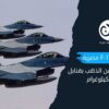 مقاتلات F-16 مصرية تقصف منقّبين سودانيين عن الذهب بقنابل زنة 400 كيلوغرام