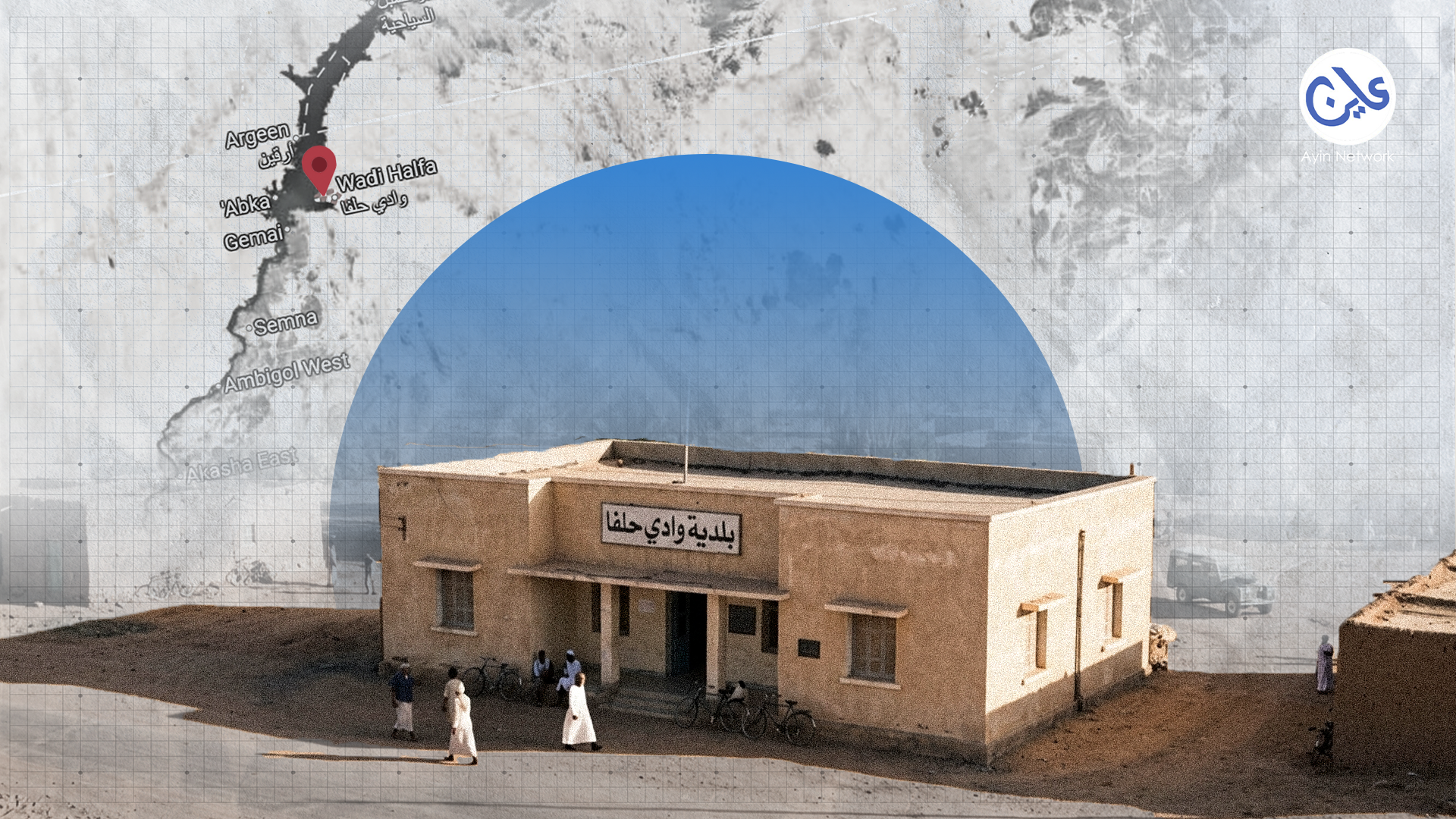 وادي حلفا
